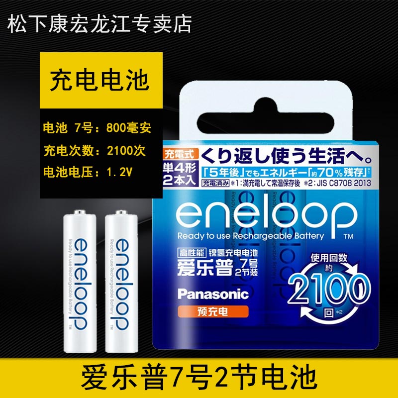 松下爱乐普eneloop三洋7号节装