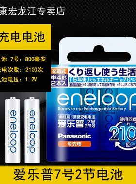 松下爱乐普eneloop三洋7号2节装可充电电池七号电话机AAA充电池