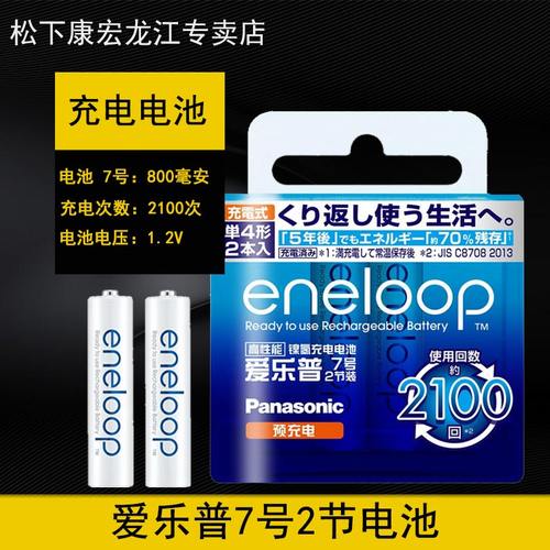 松下爱乐普eneloop三洋7号节装