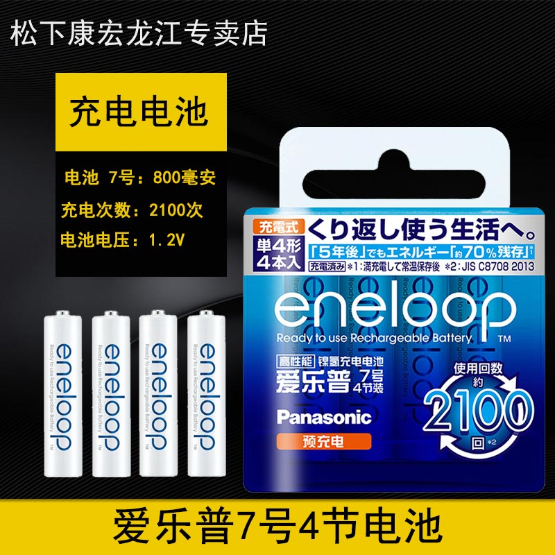 松下爱乐普eneloop7号4节可充电电池三洋爱老婆七号镍氢充电池AAA-封面