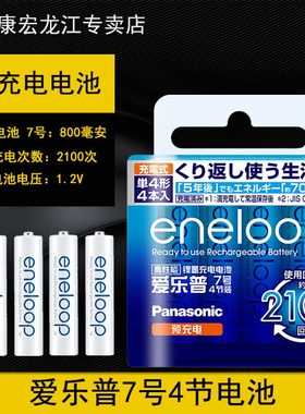 松下爱乐普eneloop7号4节可充电电池三洋爱老婆七号镍氢充电池AAA