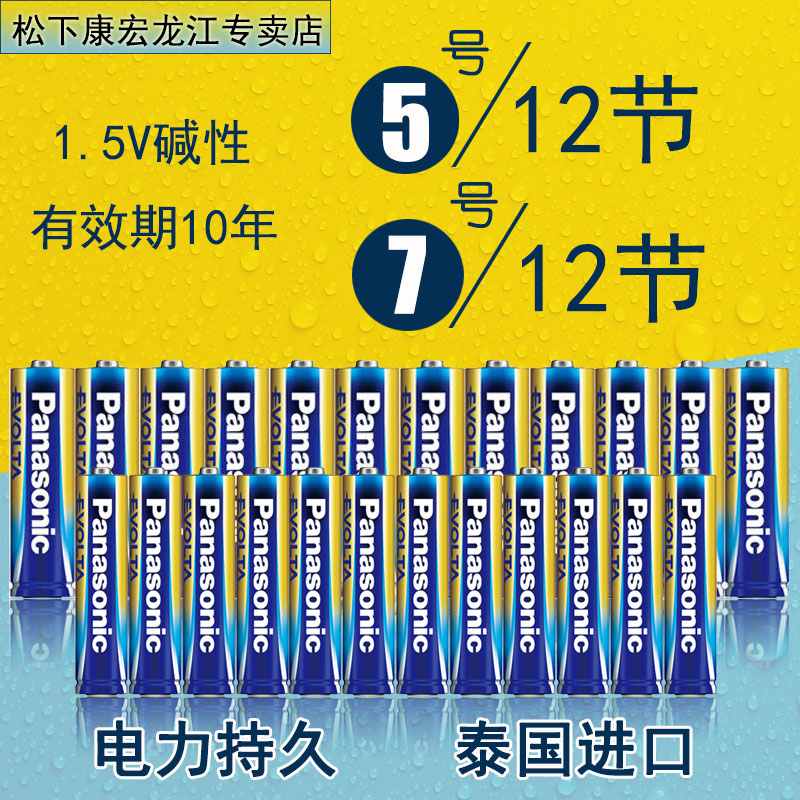 松下电池5号7号遥控器五号七号