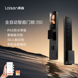 莱森P30入户门3D人脸识别智能锁户外防水远程可视对讲防冻指纹锁