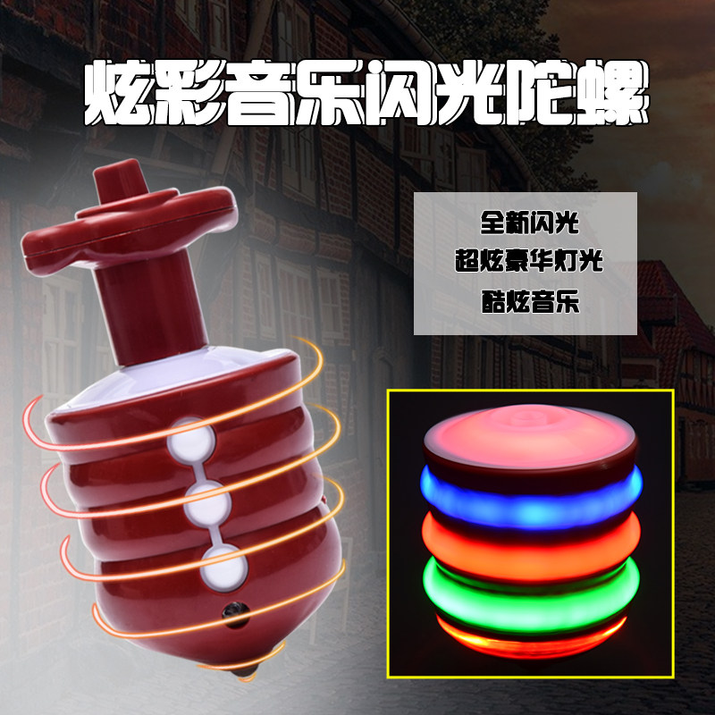 儿童电动七彩发光音乐陀螺玩具