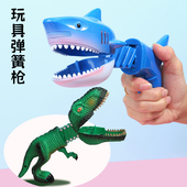 恐龙鲨鱼伸缩枪儿童整蛊解压神器仿真男孩小女孩好玩 黑科技玩具
