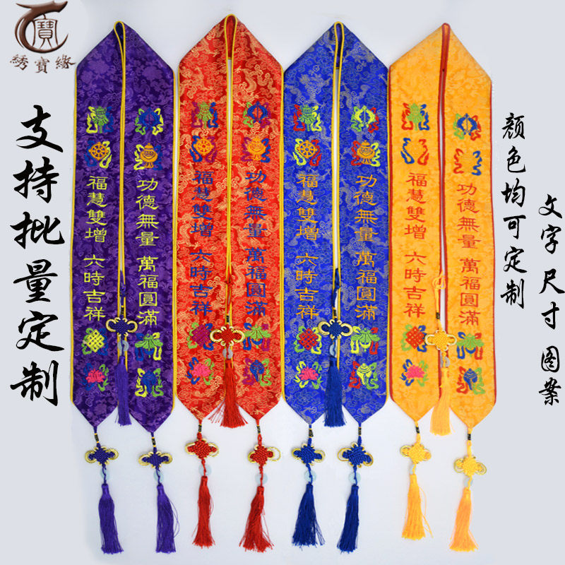 佛具礼带功德主许愿吉祥飘带福带绶带寺院水陆法会用品_虎窝淘