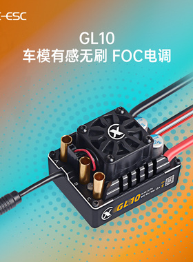 雄才GL10FOC有感无刷电调80A防水7/8/10攀爬车550 540电机马达RC