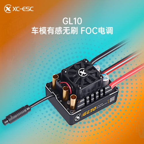 雄才GL10FOC有感无刷电调80A防水7/8/10攀爬车550 540电机马达RC