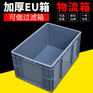 周转箱长方形塑料箱子EU物流箱胶框加厚养龟箱带盖灰色蓝色谬箱