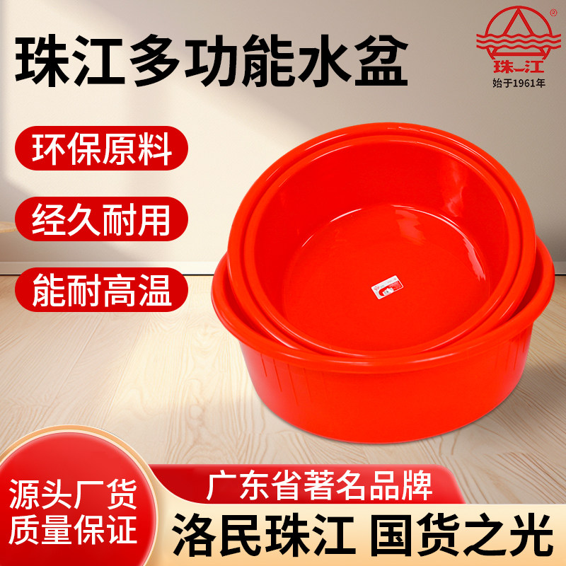 珠江塑胶大号加厚塑料盆大红盆洗脸盆洗菜盆成人儿童洗澡盆洗衣盆