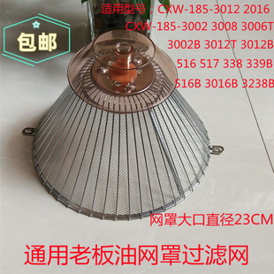 通用老板过滤网 CXW-185-3006T 2012 3002B 516油烟机滤油网 油盒