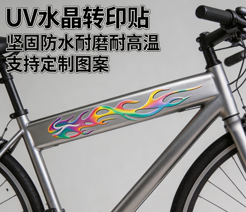 七彩炫酷火焰条自行车山地车公路车贴横粱前叉车贴UV防水贴纸