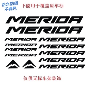 自行车贴纸山地公路车车架贴纸美利达个性diy镂空转印防水装饰贴