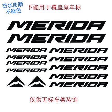 自行车贴纸山地公路车车架贴纸美利达个性diy镂空转印防水装饰贴