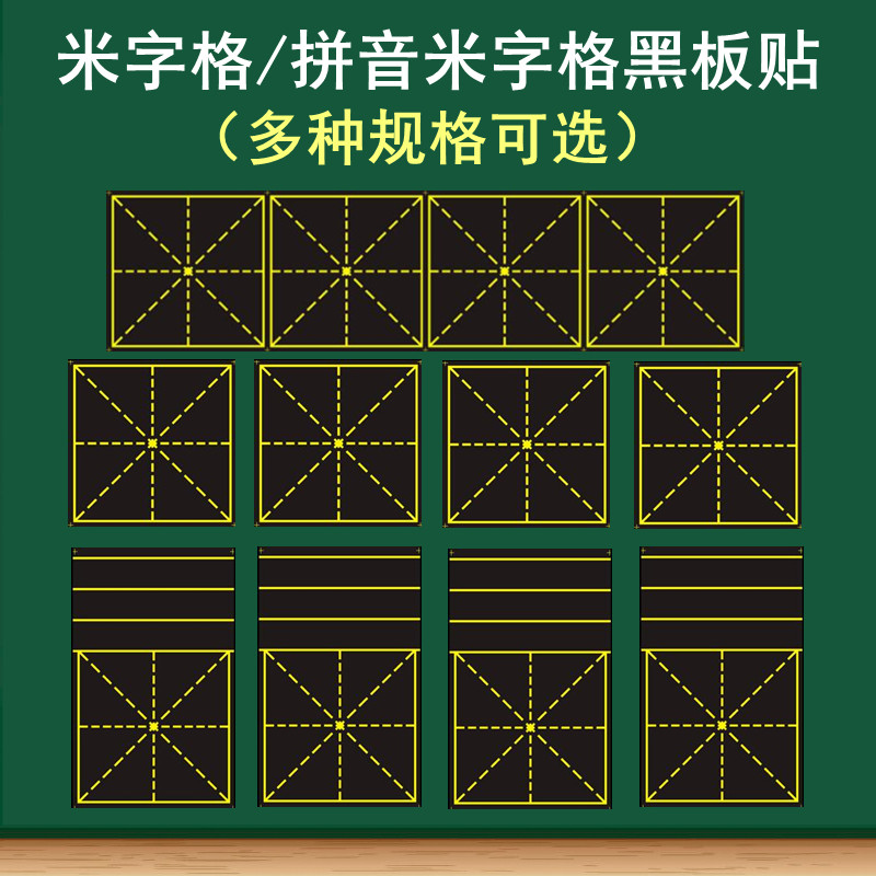 教学磁性米字格黑板书法粉笔