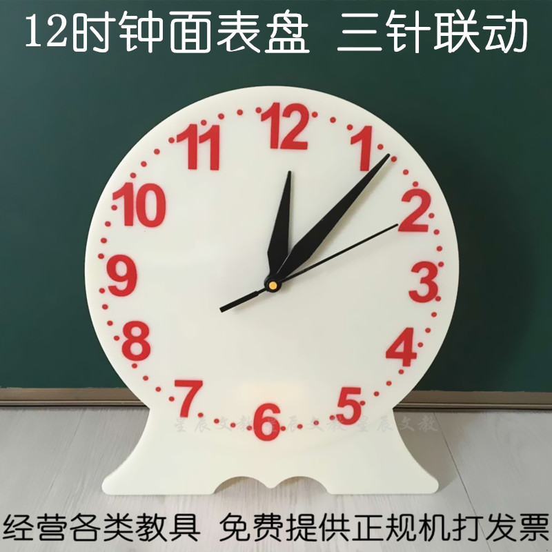 12ʱ±íÅÌÖÓÃæÄ£ÐÍ½Ì¾ß ´óºÅ½ÌѧÖÓÃæÖÓ±íÄ£ÐÍʱ·Ö½ÌѧÓÃÈýÕëÁª¶¯