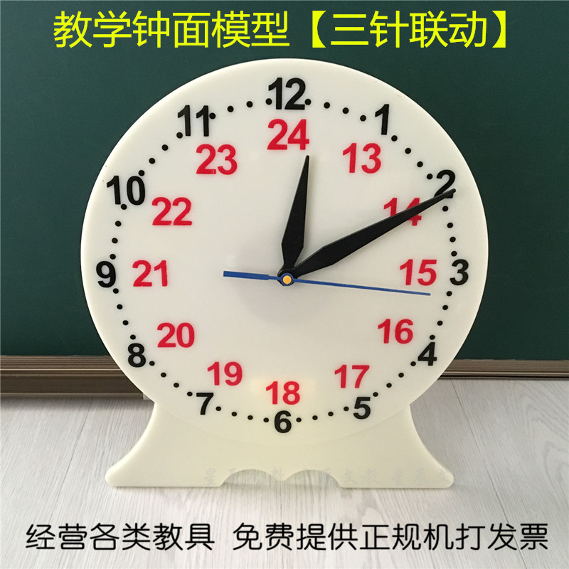 24/12时钟模型教具教学大号联动