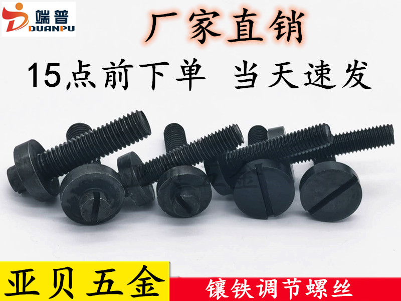 调节螺丝端普铁8.8台州螺栓发黑