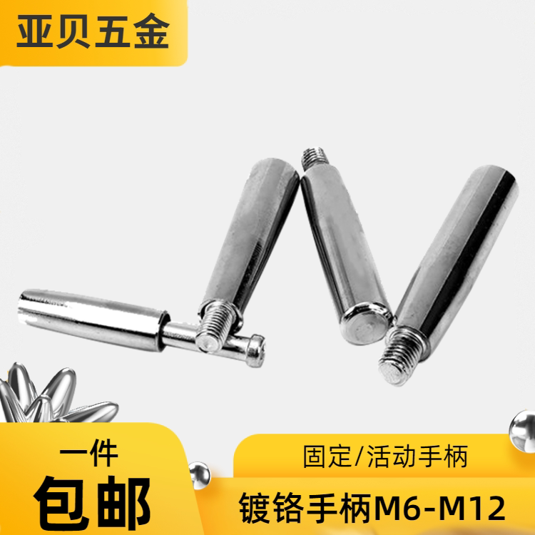 手柄摇手轮转动手柄机械活动固定农机车机床阀门手轮圆形摇把镀铬