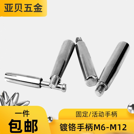 手柄摇手轮转动手柄机械活动固定农机车机床阀门手轮圆形摇把镀铬