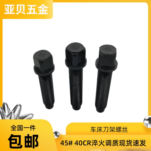 高强螺栓刀架螺丝10.9级锻打中碳