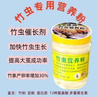 竹虫高效营养粉|提高繁殖率|缩短养殖周期|昆虫养殖快速增肥