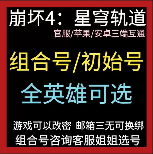 崩坏星穹铁道初始手工账号爻光火花海瑟音刻律德菈花火遐蝶风堇