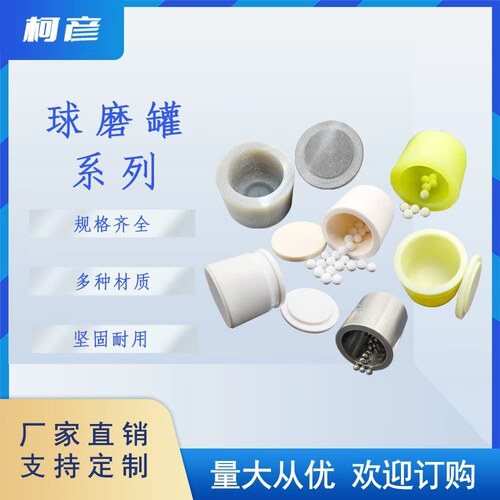 球磨罐研磨罐行星球磨机