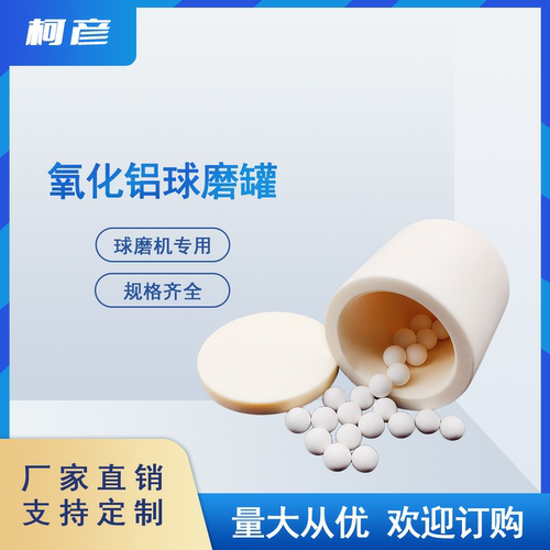 球磨罐氧化铝球磨机