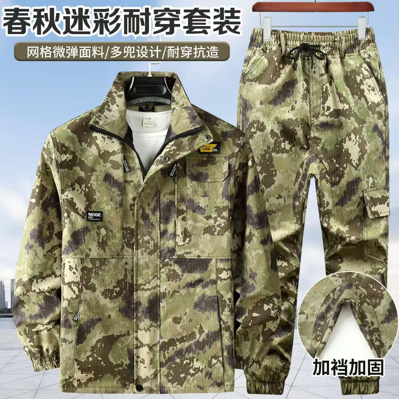 春秋弹力网格迷彩工作服套装耐磨图片