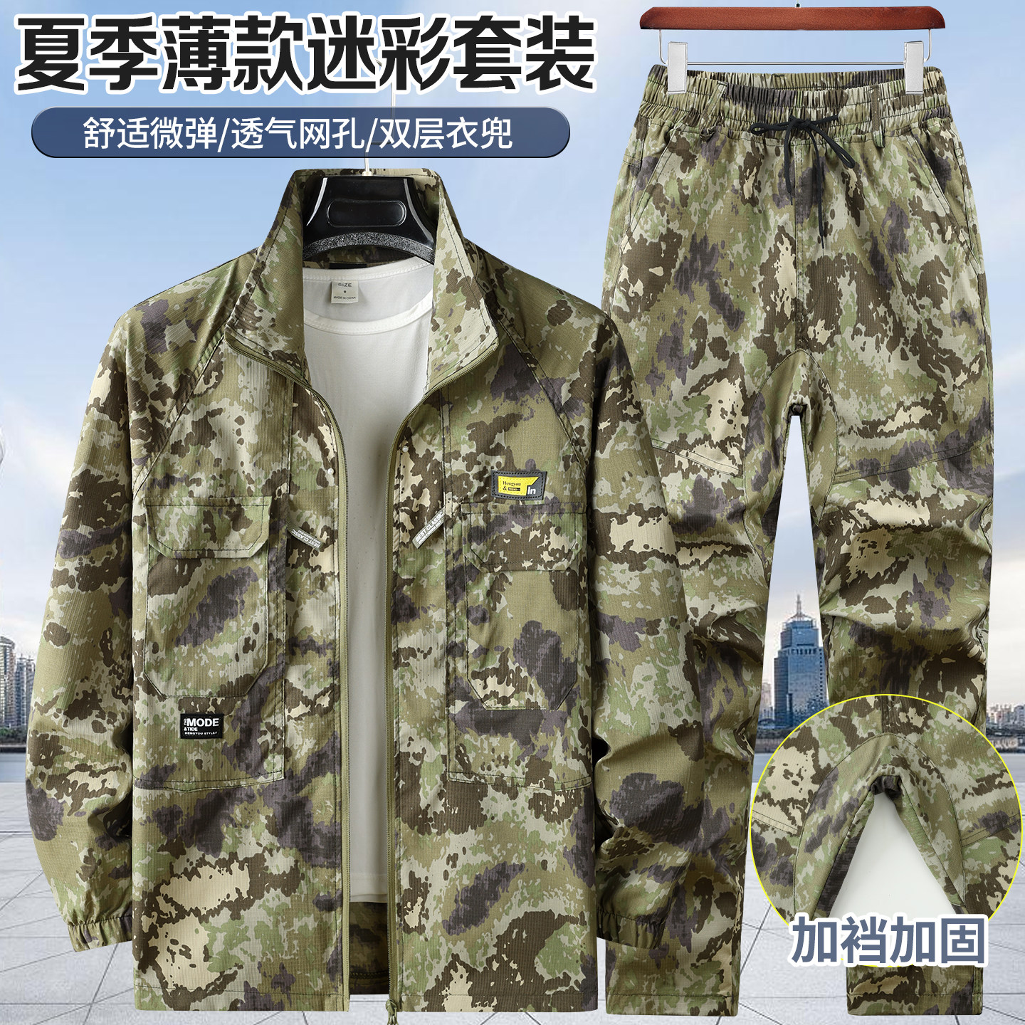 夏季薄款网格迷彩服套装男士耐磨透气劳保工作服多口袋速干工装裤