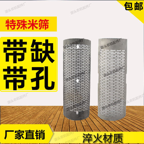 碾米机米筛片厂家直销剥米家用小型异形瓦筛定做农业机配件筛子片