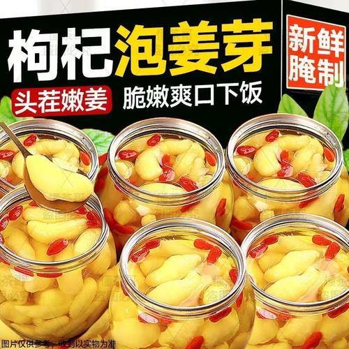 【批发价】新鲜枸杞泡嫩姜芽仔姜糖醋嫩姜芽生姜腌制即食下饭菜