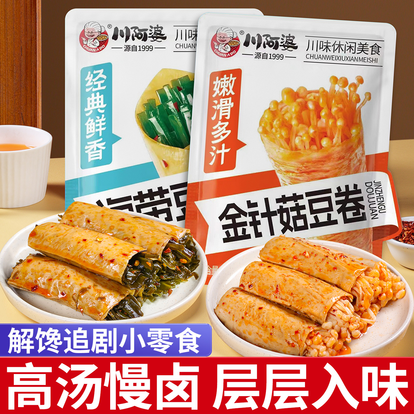 金针菇豆卷海带夹心豆皮卷宿舍