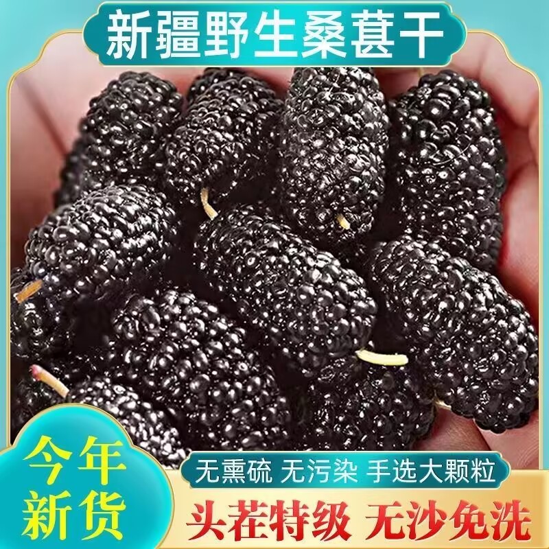 桑椹子桑葚免洗天然无沙黑桑葚干桑葚子黑桑甚茶桑葚果干桑果