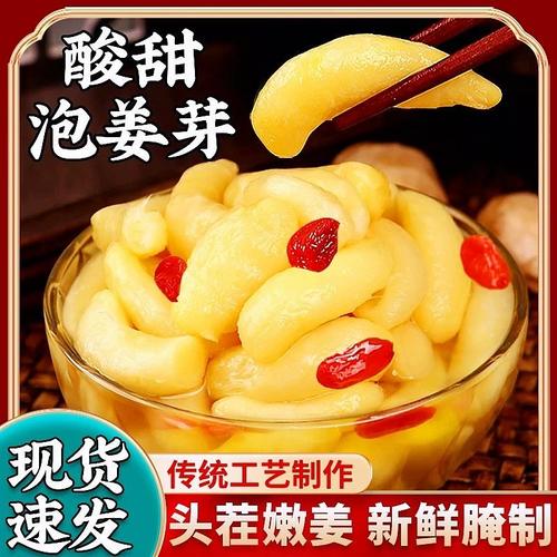 淄博特产泡姜芽新鲜嫩姜芽泡菜生姜片仔姜腌制酸甜袋装咸菜下饭菜
