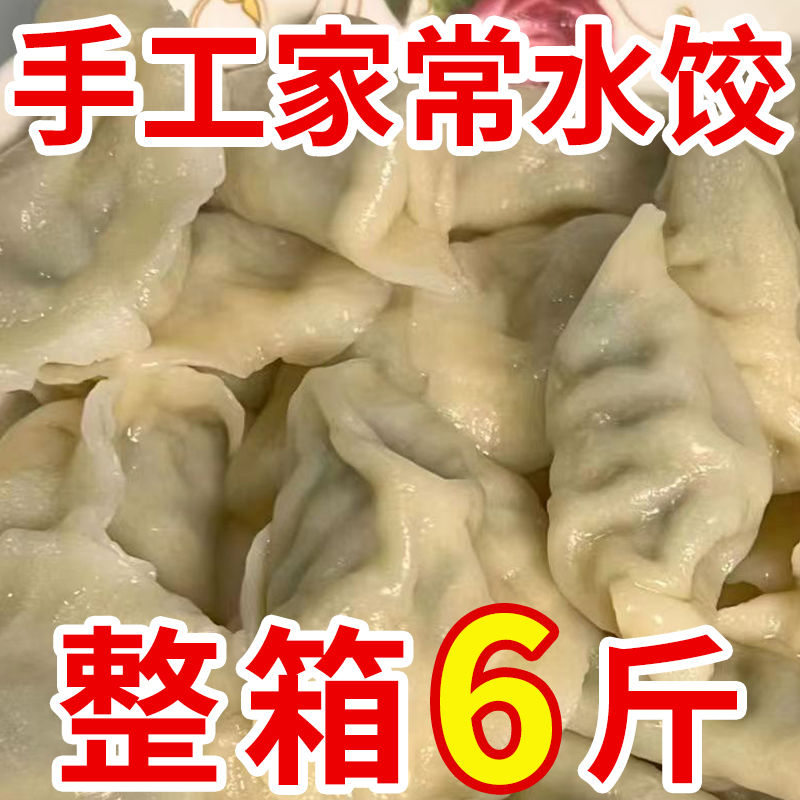 【顺丰包邮】5斤手包水饺牛肉羊肉猪肉大葱速冻水饺大馅手工韭菜