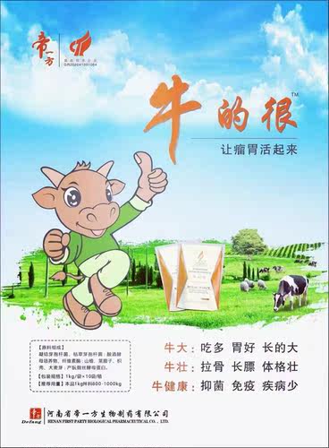 帝一方牛得很反刍促生长吃得多