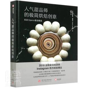 塞德里克·格罗莱 畅想畅销书 人气甜品师 书籍 美食 书店烹饪 精 名店Opera甜品 极简烘焙创意 包邮 正版