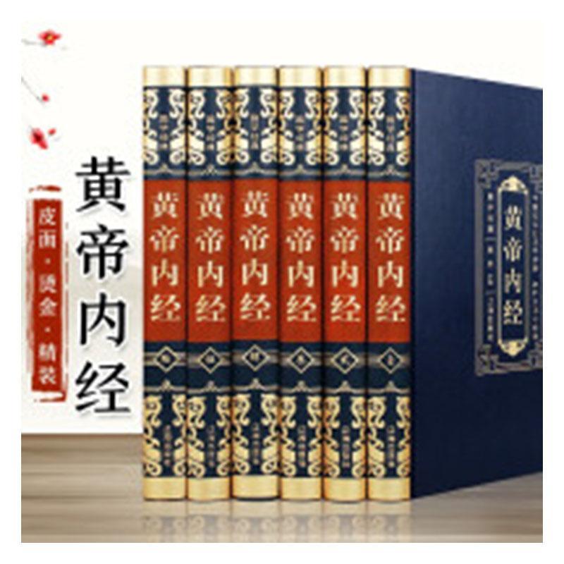 正版黄帝内经:中国早的医学典籍 被称为医之始祖黄勇书店健康与养生书籍 畅想畅销书