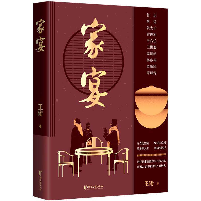 正版家宴王珩书店菜谱美食书籍 畅想畅销书