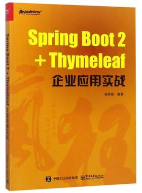 Spring Boot 2+Thymeleaf企业应用实战杨恩雄计算机与网络书籍