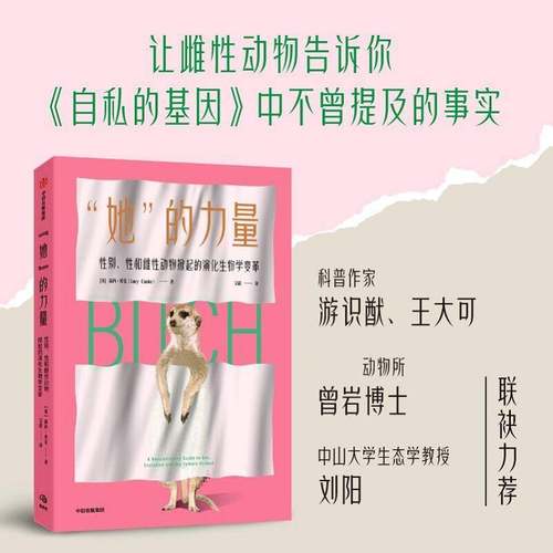 “她”的力量:别、和雌动物掀起的演化生物学变革露西·库克自然科学书籍
