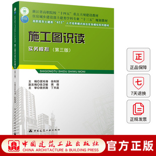 正版 施工图识读实务模拟第二版建筑施工图识读 结构施工图识读 设备施工图识读 图纸自审及会审 可供相关专业技术人员参考 建工社