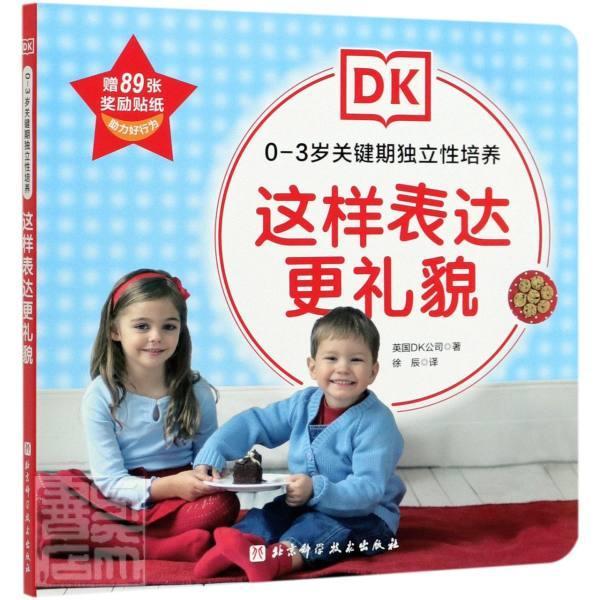 正版3岁关键期独立培养-这样表达更礼貌英国公司书店儿童读物书籍 畅想畅销书