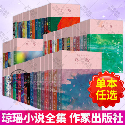 琼瑶小说全集53册60周年纪念版还珠格格白狐碧云天鬼丈夫梅花烙梅花英雄梦水云间望夫崖月满西楼在水一方琼瑶经典作品言情小说书籍