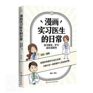 正版漫画实的日常：实、护士成长说明书橙花书店艺术书籍畅想畅销书