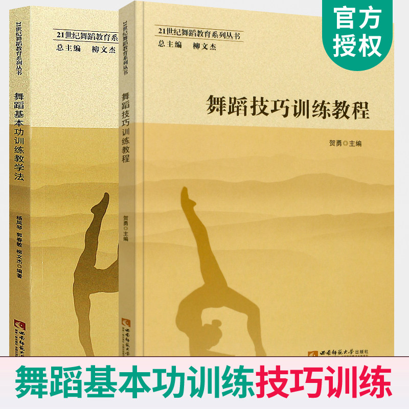 Genuine dance skill train course dance Basic training train Pedagogy 2 Teaching dance book Dance Theory yy dance Basic training train Pedagogy Feng Qin Yang Chun-Min Kuo Liu Wen Jiein the Books/Magazine/Newspaper , Art , Dance (New)  category - from Buy2taobao.com to provide professional Taobao agent buy service
