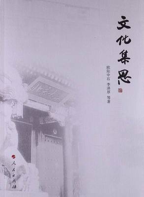 正版包邮 文化集思 谢龙 书店 社会科学丛书、文集书籍 畅想畅销书