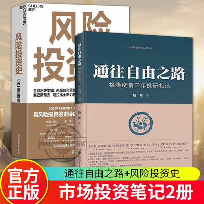 风险投资史+通往自由之路